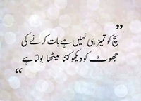 Sach ki tameez nahi baat karnay ki Jhoot dekho kitna meetha hay